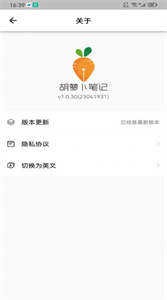 胡蘿卜筆記