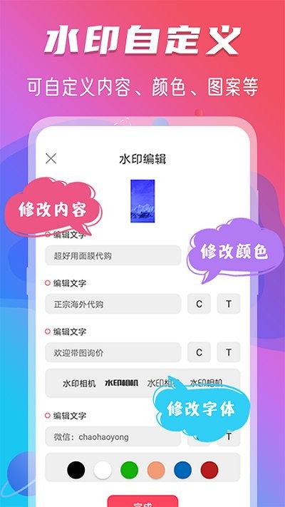 玩美修圖水印截圖