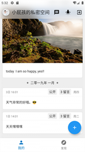久憶日記截圖