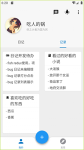 久憶日記截圖