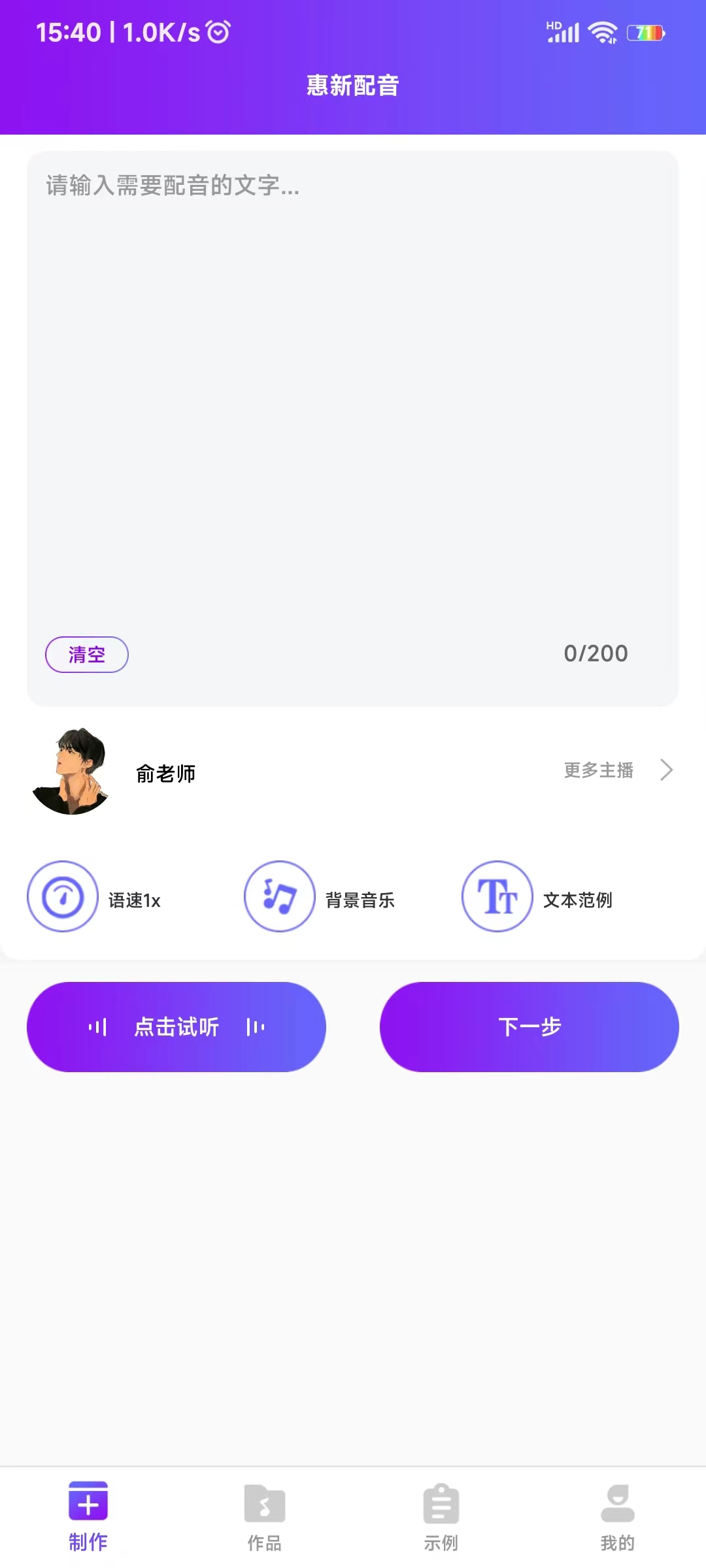 惠新配音截圖