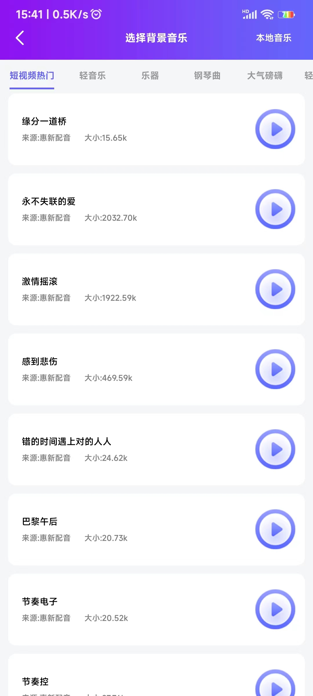 惠新配音截圖