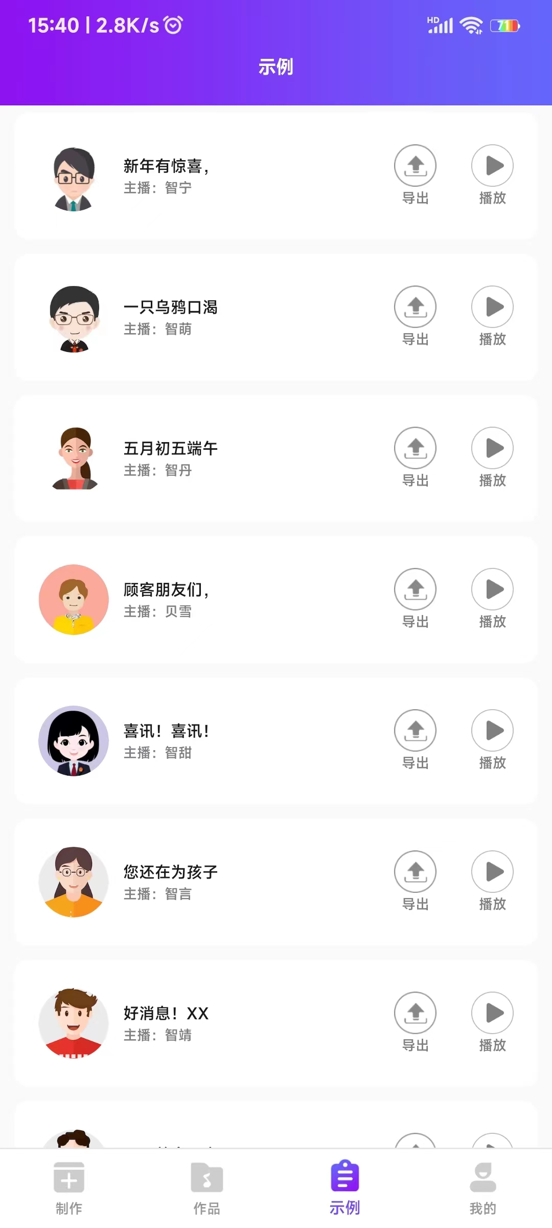 惠新配音截圖
