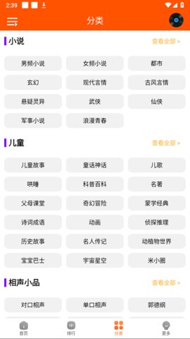 檸檬聽書截圖