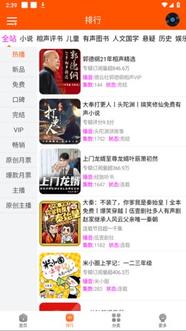 檸檬聽書截圖