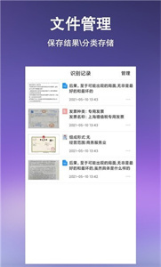 文字提取掃描王app截圖