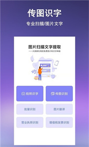 文字提取掃描王app