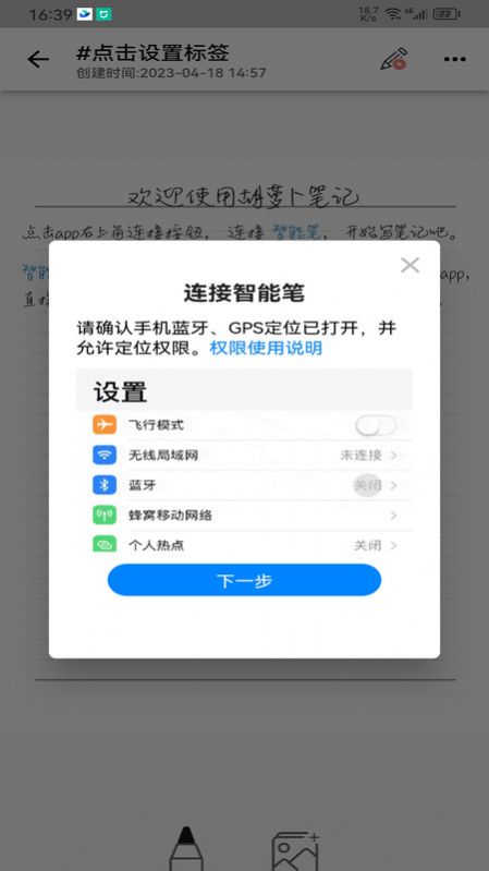 胡蘿卜筆?記截圖