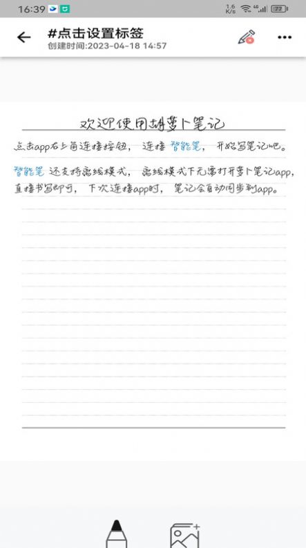 胡蘿卜筆?記截圖