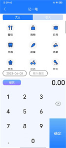 拍易記賬截圖