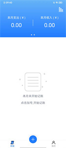 拍易記賬