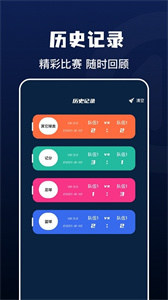 全能記分小助手app截圖