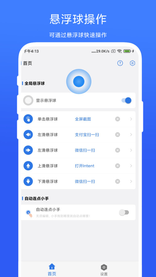 自動連點小手截圖