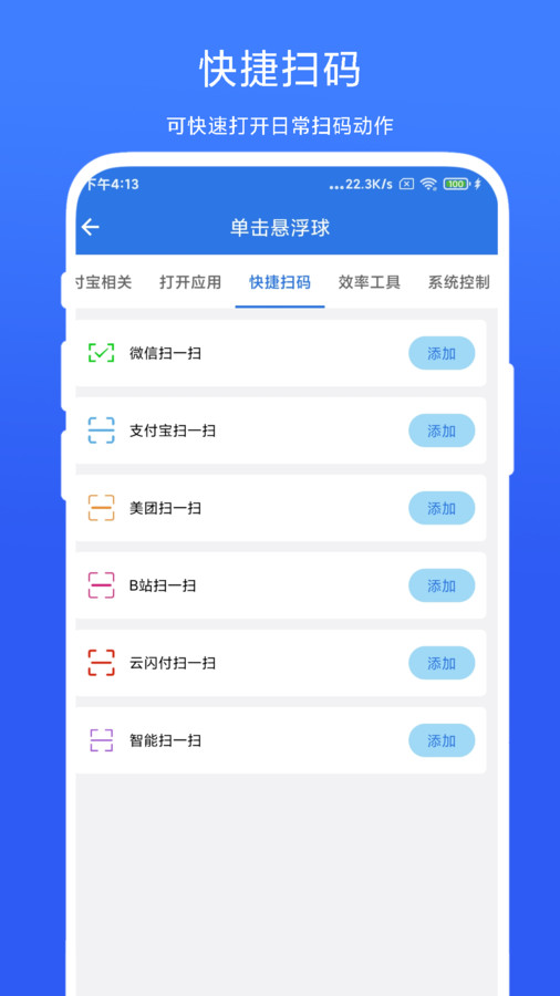 自動連點小手截圖
