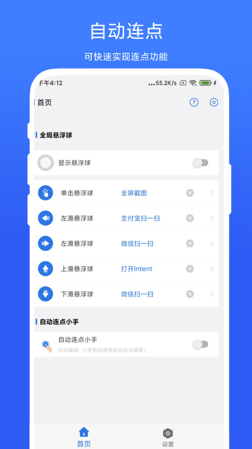 自動連點小手截圖