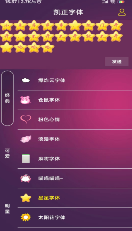 凱正字體截圖