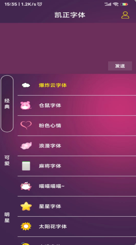 凱正字體截圖