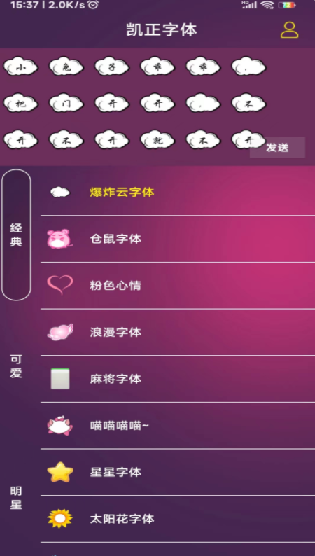 凱正字體截圖