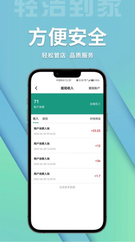 輕潔到家商家端截圖