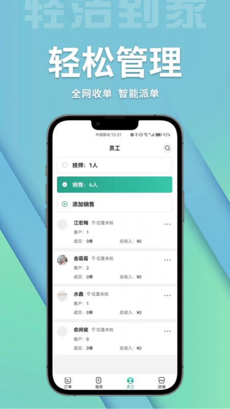 輕潔到家商家端截圖