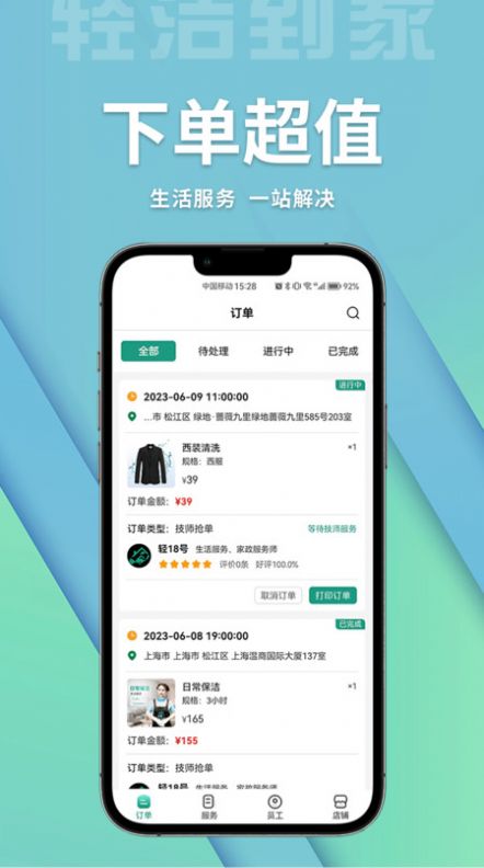 輕潔到家商家端截圖