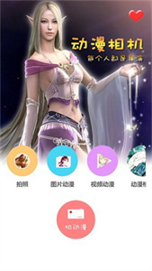 動(dòng)漫相機(jī)