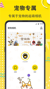 寵物動漫相機app截圖