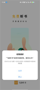 飛韻聽書最新版截圖