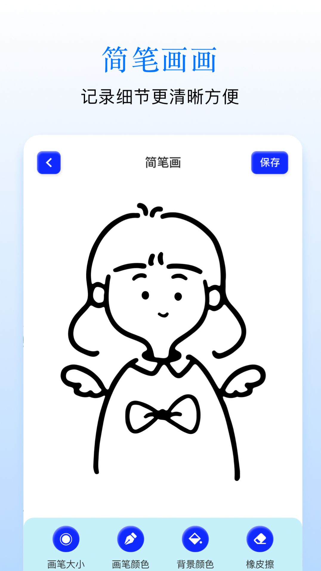 Sai畫板截圖