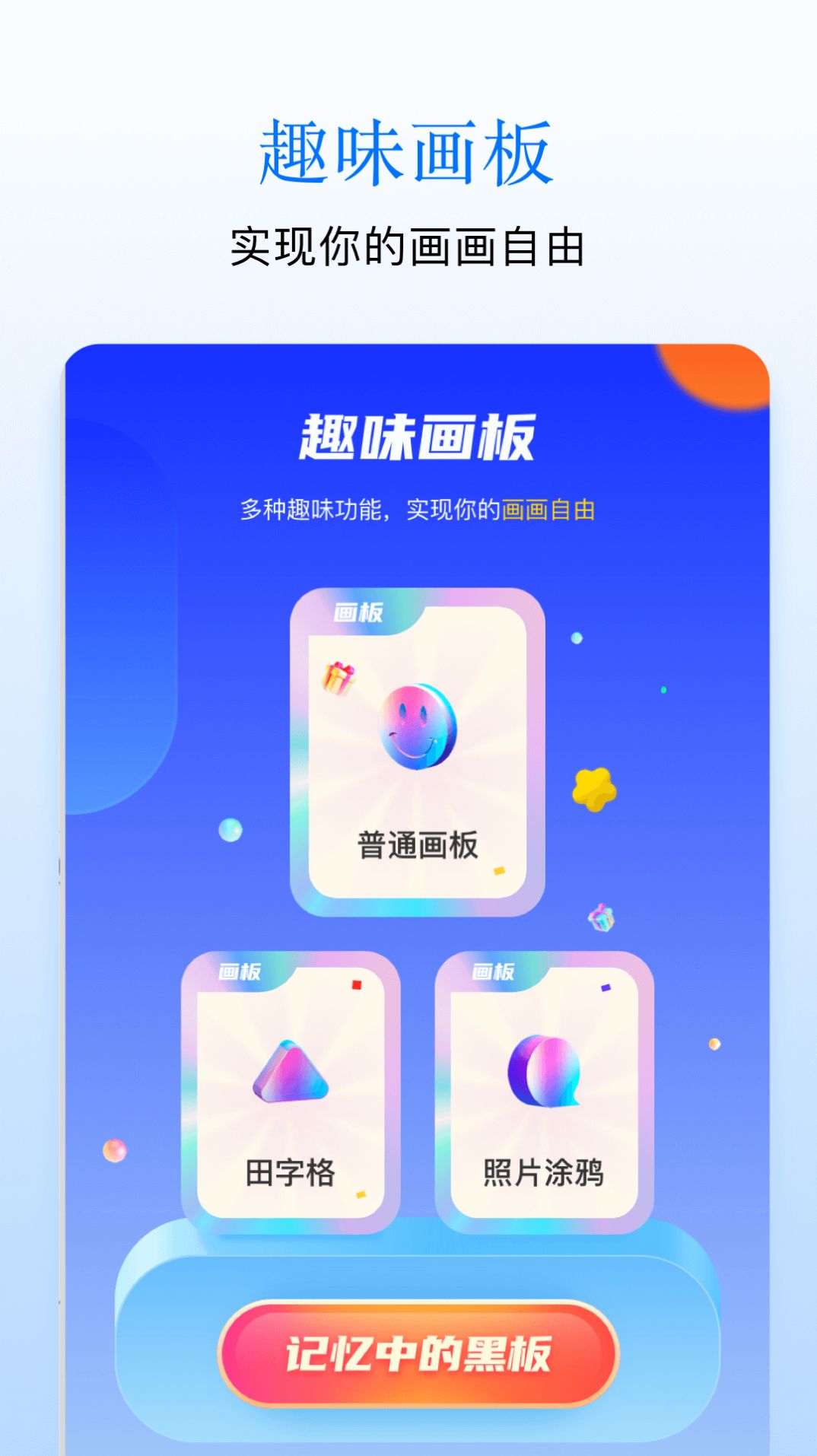 Sai畫板截圖