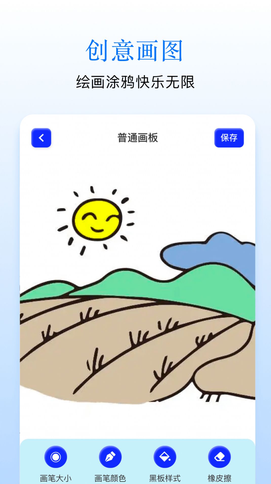 Sai畫板截圖