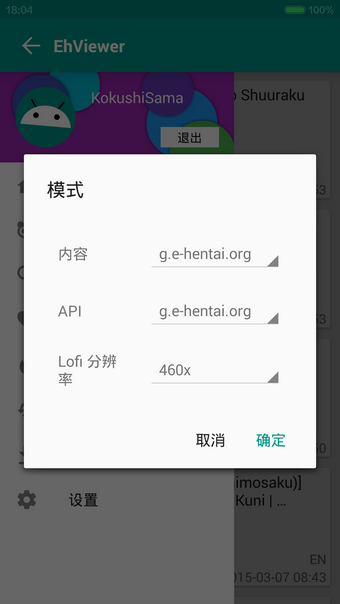ehviewer正版截圖