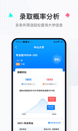 報(bào)考大學(xué)手機(jī)版截圖