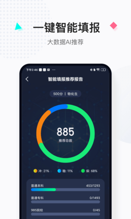 報(bào)考大學(xué)手機(jī)版截圖