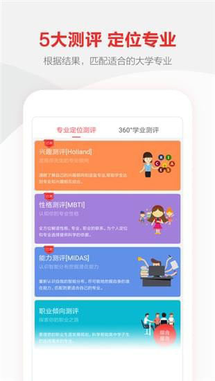 優(yōu)志愿高考志愿截圖