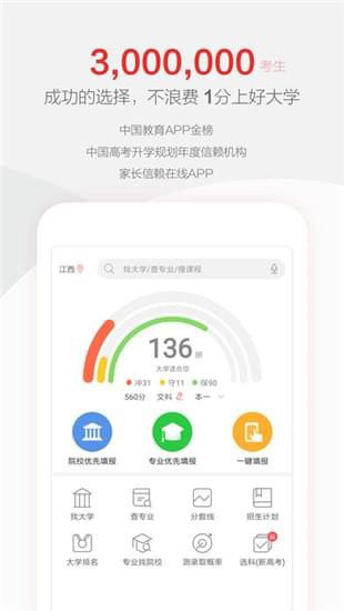 優(yōu)志愿高考志愿截圖
