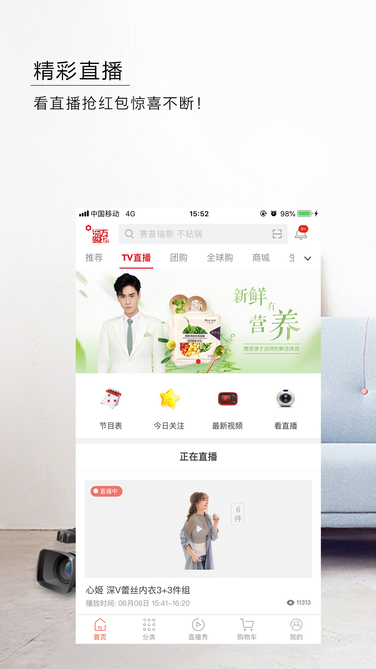 東方購(gòu)物電視購(gòu)物截圖