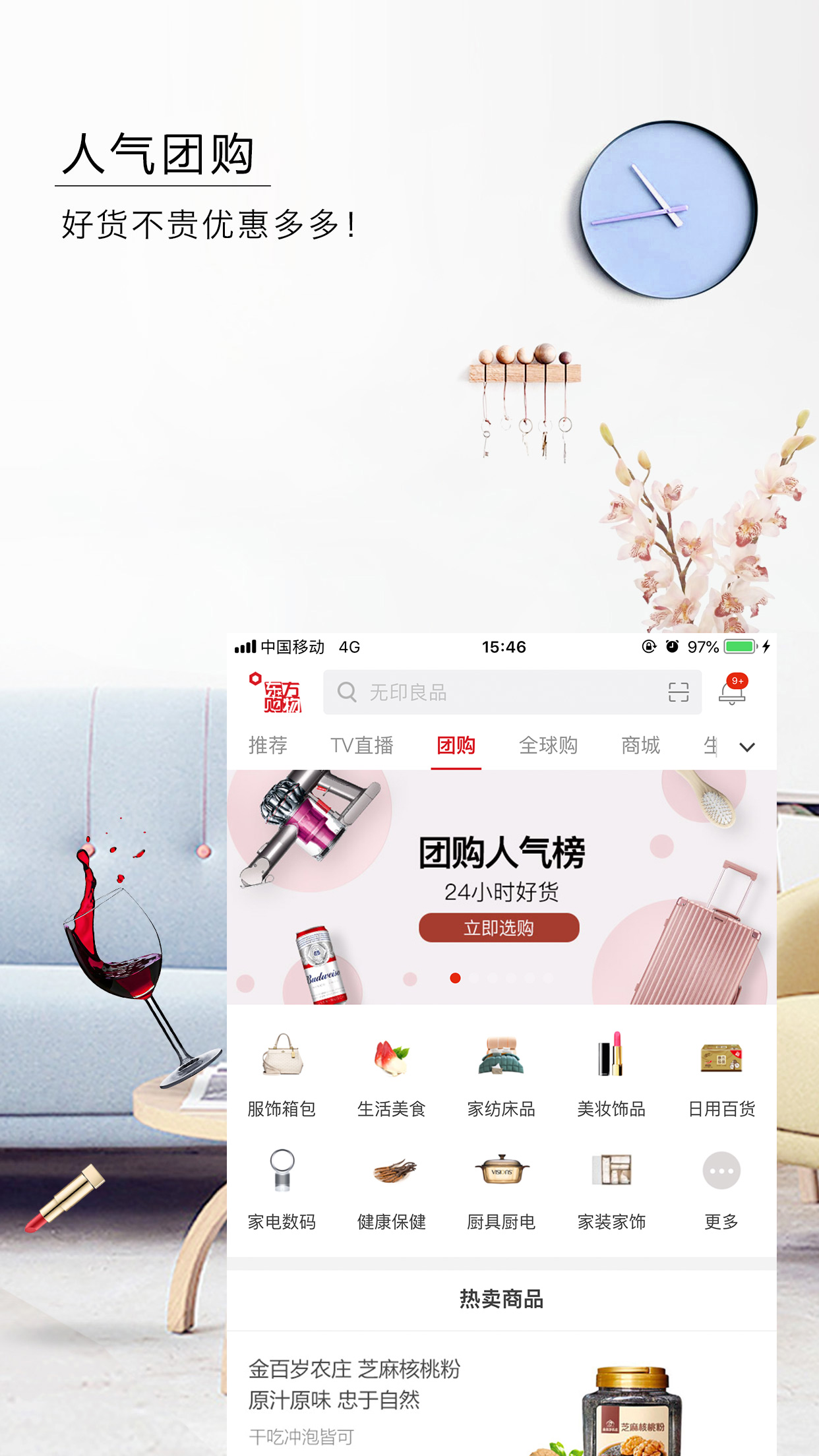 東方購(gòu)物電視購(gòu)物截圖