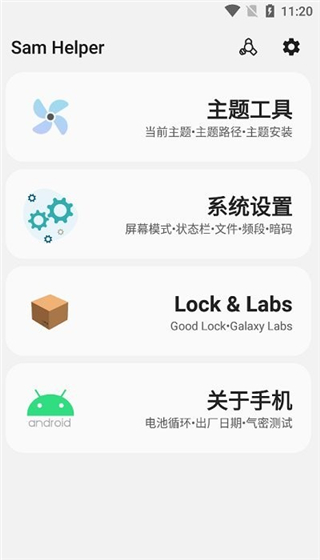 SamHelpe截圖