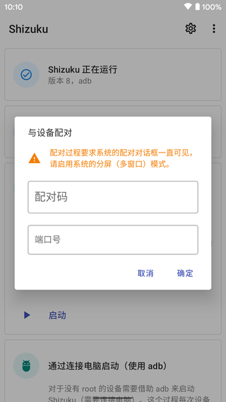 shizuku安卓截圖