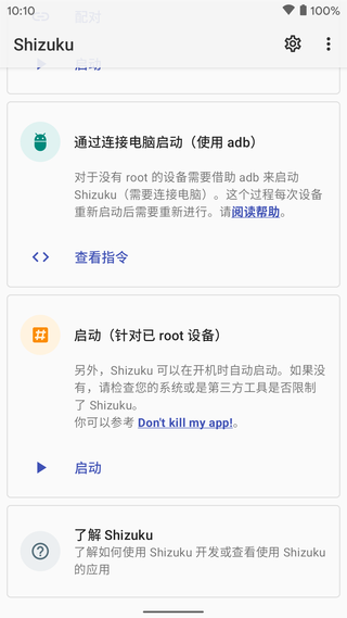 shizuku安卓截圖