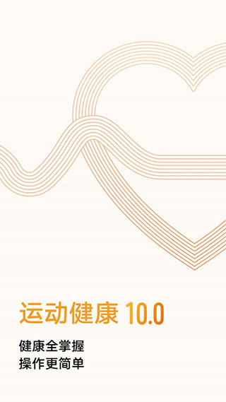 華為運動健康手表截圖