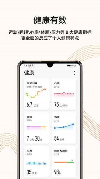 華為運動健康手表截圖