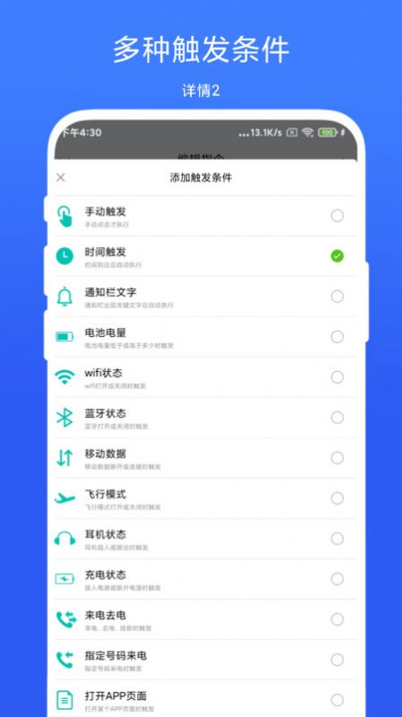 智能場(chǎng)景觸發(fā)器截圖