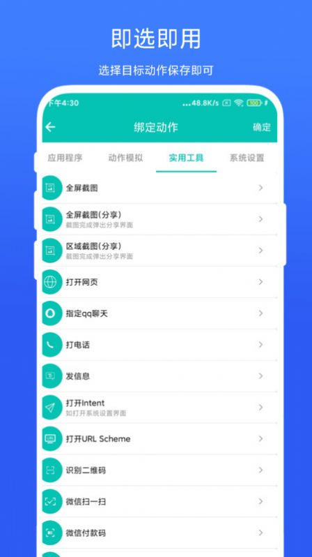 智能場(chǎng)景觸發(fā)器截圖