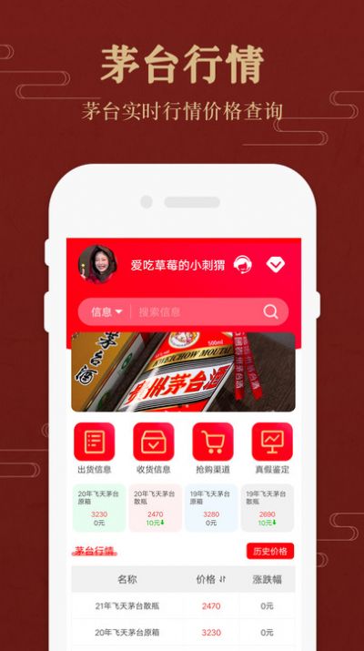 茅粉國酒行情價格截圖
