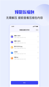 zip rar解壓縮截圖