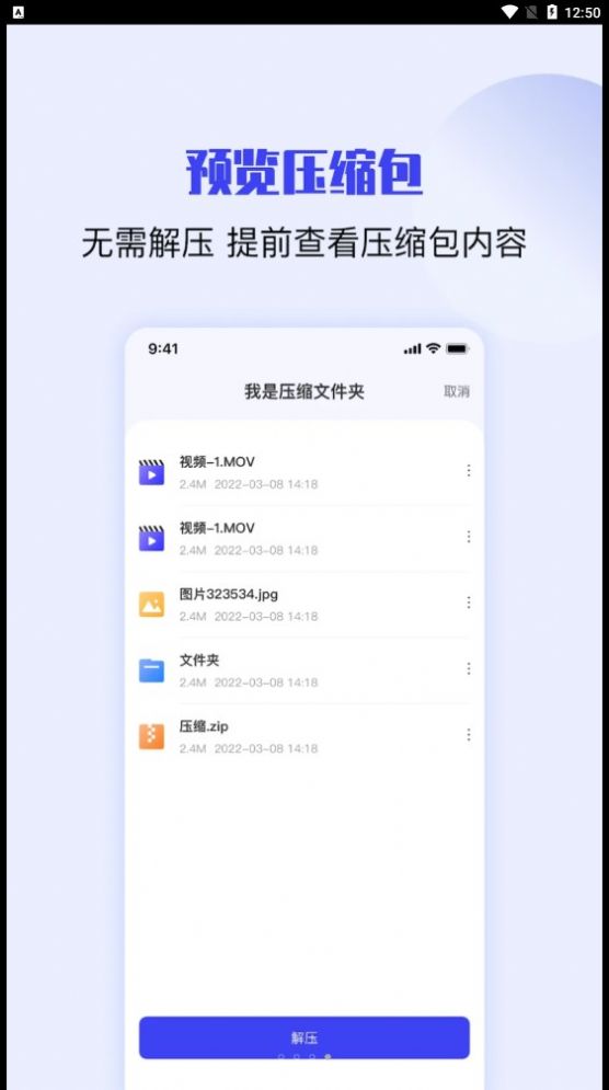 壓縮解壓縮大師截圖