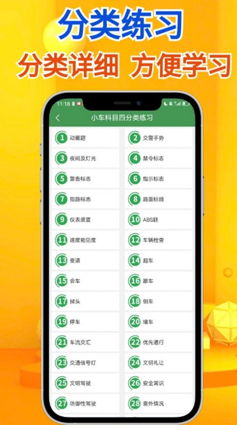 秒通駕考截圖