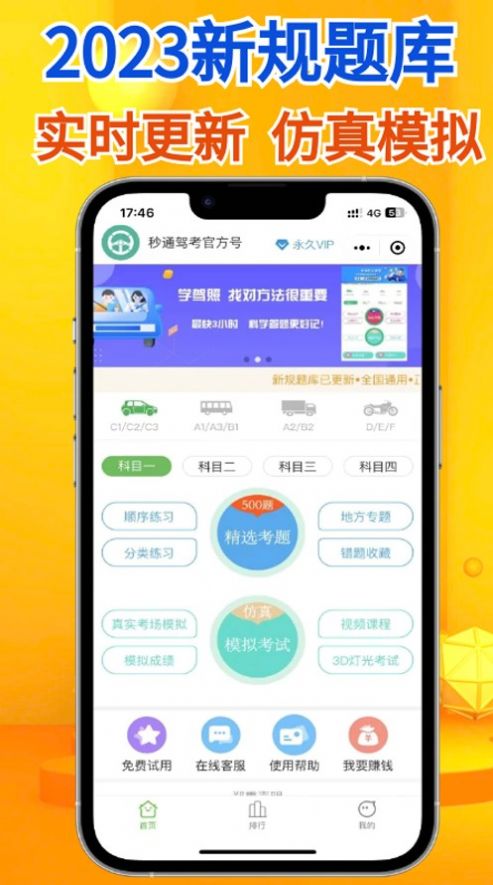 秒通駕考截圖